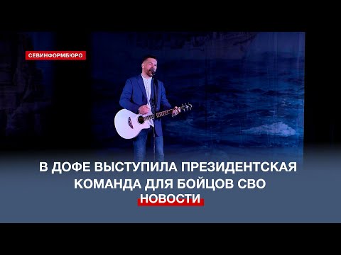 НТС Севастополь: В Доме офицеров Черноморского флота прошёл патриотический концерт