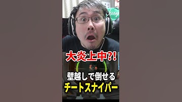 新作CoDで大炎上中?!壁越しで倒せる『チートスナイパー』がヤバすぎるｗｗｗ【CoD:BO7】#shorts