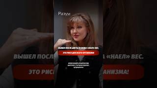Вышел после диеты и снова «наел» вес. Это риск для всего организма!