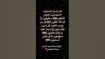 تلاوة إمام المسجد الحرام عبدالله الجهني❤️