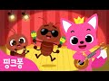 [신곡✨] 라쿠카라차 | 핑크퐁! 나들이 동요 | 다 같이 신나게 춤춰요 💃 | La Cucaracha | 멕시코 민요 | 교과서 음악 | 핑크퐁! 인기동요