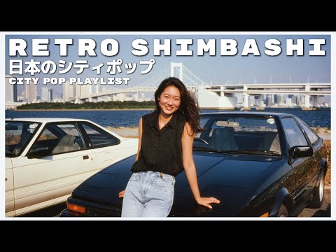 R E T R O S H I M B A S H I - 日本のシティポップ 80'S JAPANESE