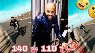 فيديو كامل  ديال سيياج ، مع واحد عندو 140 حنا عدنا 110 