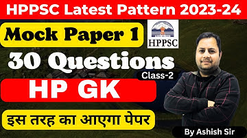 HPPSC Latest Exam Pattern 