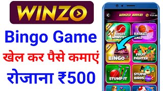 winzo me bingo kaise khele | winzo game mein bingo kaise khele | winzo bingo game screenshot 2