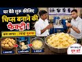 बनिए खुद के चिप्स कंपनी मालिक।Chips making business