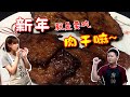 简单容易做，这个新年在家也可以享受自制美味肉干哦~！【猪肉干】Chinese pork jerky