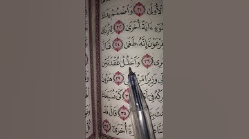 #egzonibrahimi #quran تلاوة جميله من سورة طه #المصحف #القرآن_الكريم