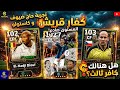 كفار قريش وصلوا! 🔥 تجربة مرعبة لـ حاج ضيوف وكاستولو.. المستوى صدم الجميع! 😱