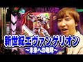 パチンコ実戦塾459話【第37シーズン 1戦目前半】【新世紀エヴァンゲリオン~未来への咆哮~】【P北斗の拳 暴凶星】【eぱちんこ押忍!番長 漢の頂】