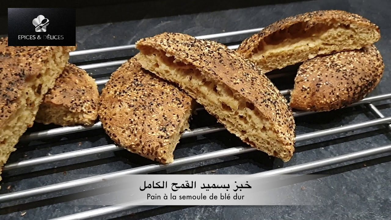 خبز بسميد القمح الكامل صحي طري أروع ما يكون /pain à la semoule  complète de blé dur