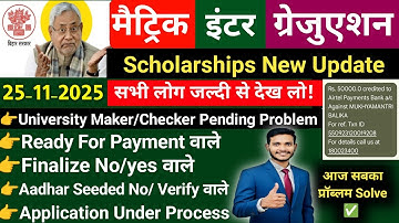 अब पैसा आना शुरू ✅ | Application Under Process scholarship | graduation pass ₹50000 / Tonu Education