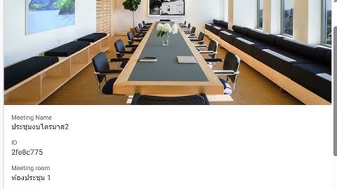 สร้างแอพปฏิทินประชุมงานด้วย Appsheet