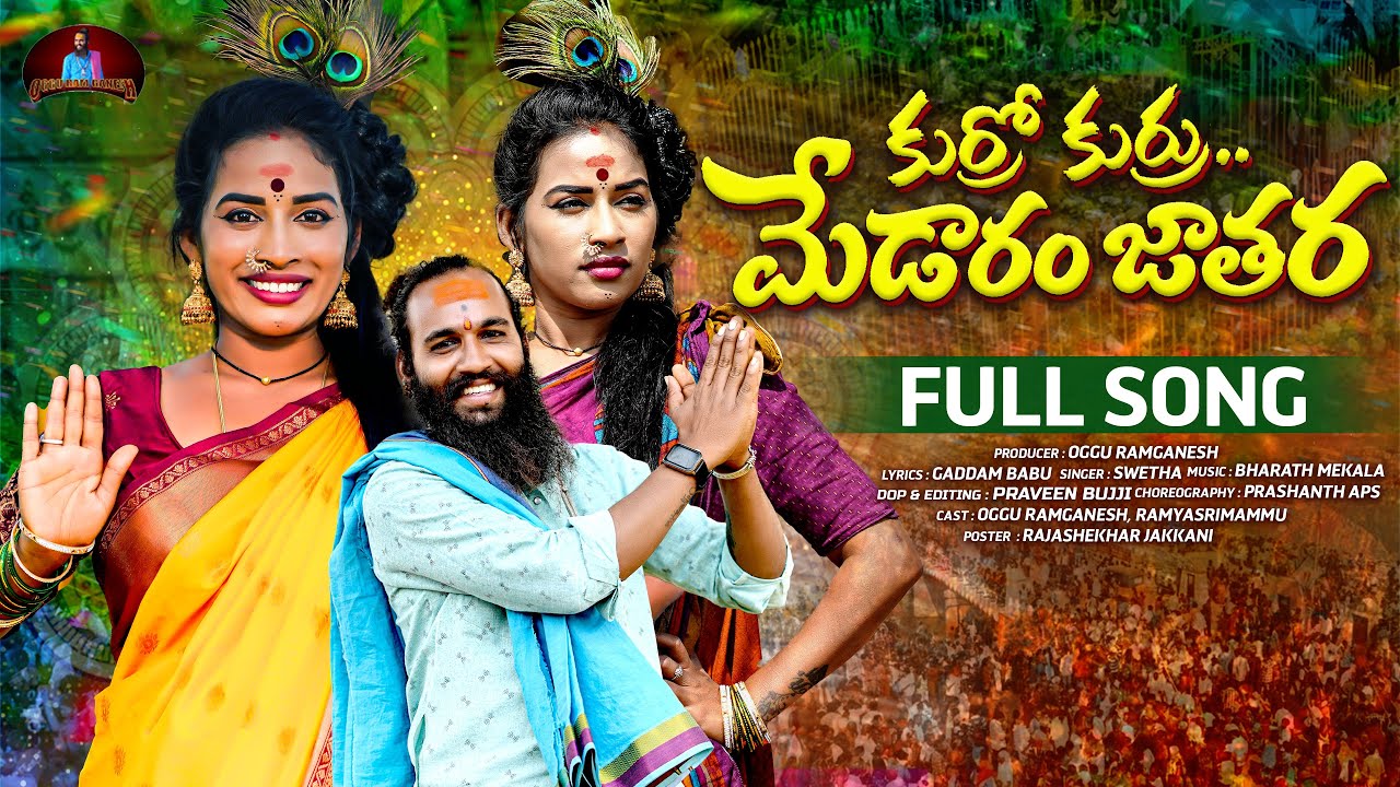 KURRO KURRO MEDARAM JATARA FULL SONG | SAMMAKKASARAKKA 2026 | RAMYA SRI MAMMU