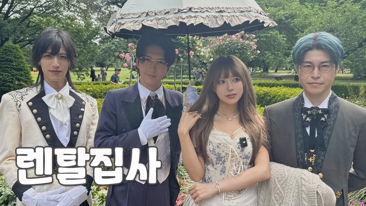 일본에서 집사를 렌탈해봤습니다..!!