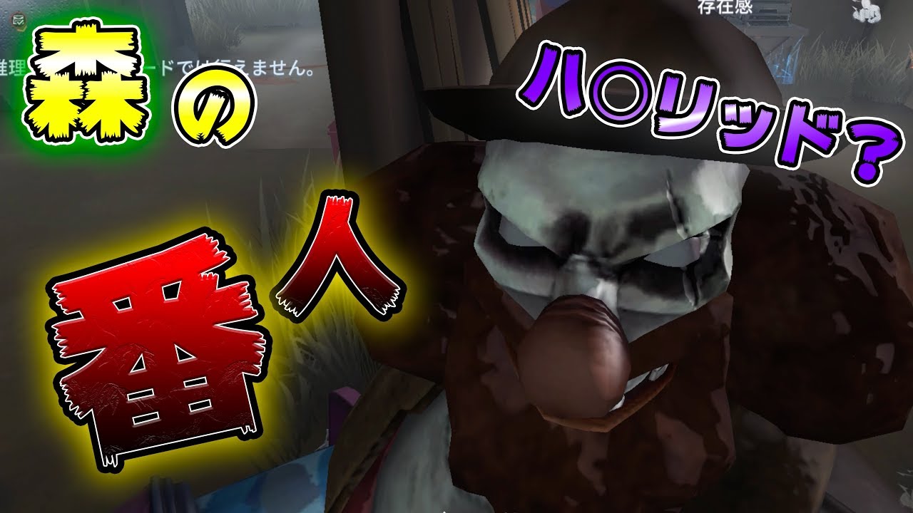 【第五人格】ピエロの楽しさが分かる動画【IdentityⅤ】【アイデンティティファイブ】【ピエロ】