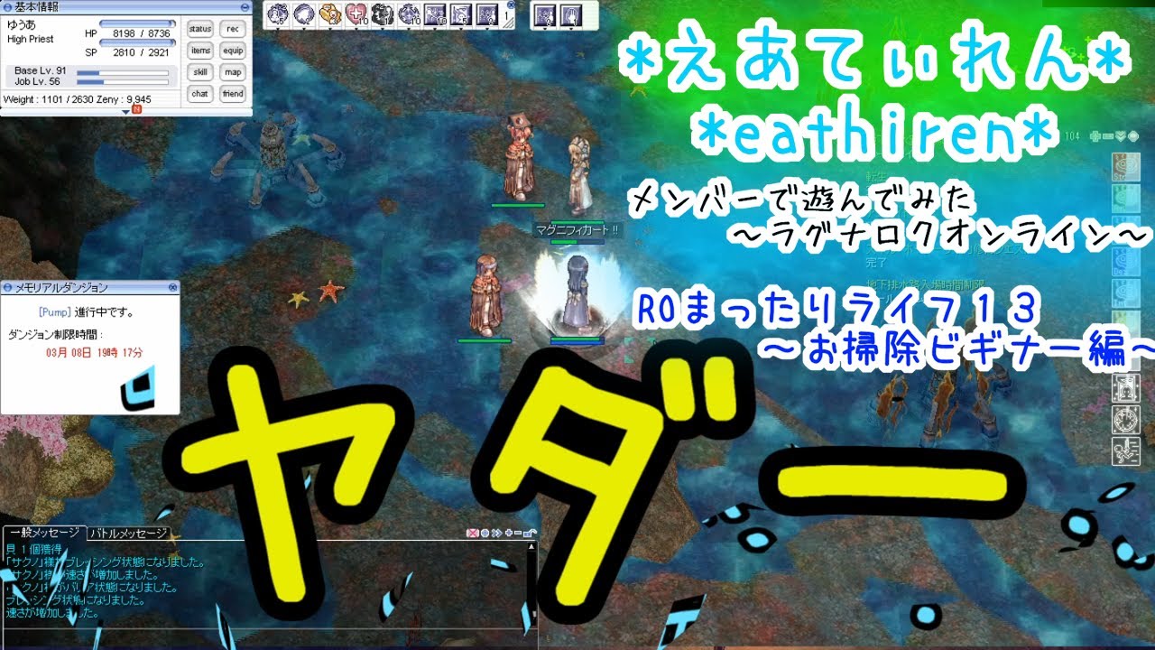 メンバーで遊んでみた Roまったりライフ１３ お掃除ビギナー編 ラグナロクオンライン Youtube