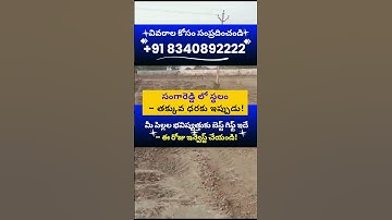Budget Open Plots in Sangareddy | Call +91 8340892222  #openplots  #trends #reels #trending #shorts