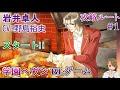 #01 岩井卓人(CV:野島裕史)攻略 実況 Play BL Game