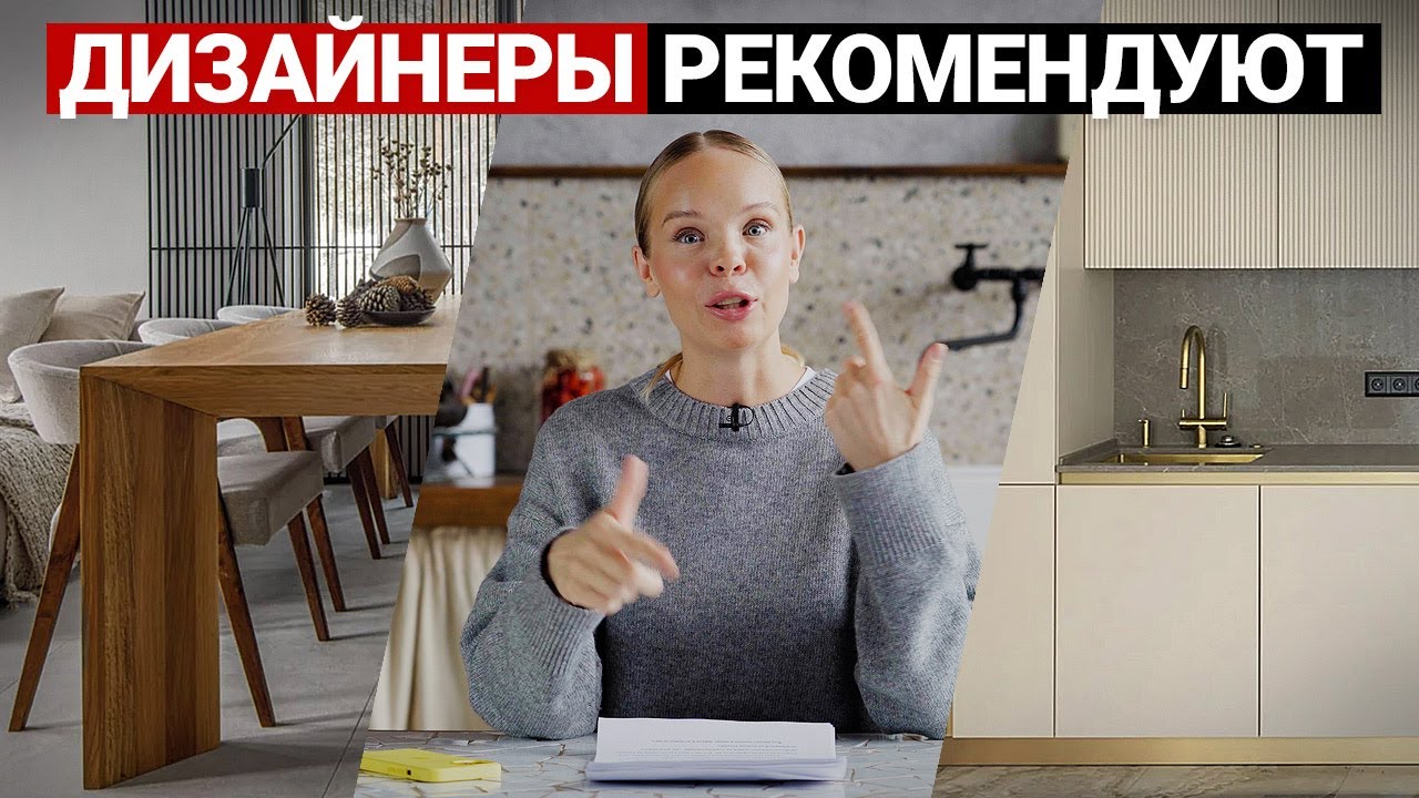ДИЗАЙНЕРЫ ИНТЕРЬЕРОВ ОТВЕЧАЮТ НА ВАШИ ВОПРОСЫ. Советы дизайнеров по ...