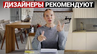 ДИЗАЙНЕРЫ ИНТЕРЬЕРОВ ОТВЕЧАЮТ НА ВАШИ ВОПРОСЫ. Советы дизайнеров по ремонту квартиры.