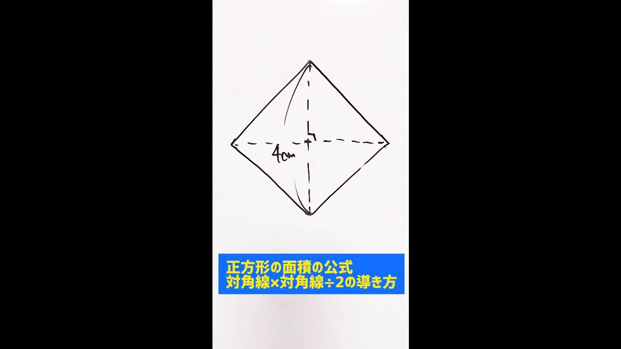 小学5年生 算数 対角線 対角線 2の導き方2選 Youtube