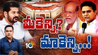 Debate on War on Word  B/W Political Leaders| సీట్ల లెక్కల్లో పార్టీలు .. ఓట్ల లెక్కల్లో అభ్యర్థులు