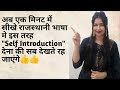 Self introduction in rajasthani languageself introduction in marwari language shekhawatisakhiya