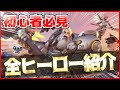 【オーバーウォッチ2】初心者向け全ヒーロー難易度紹介！全ヒーローの使いやすさや評価を解説！
