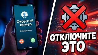 Ваше имя и номер телефона НЕ в безопасности, пока вы этого не сделаете.