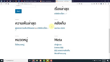 EP.8 วิธี Backup และ Restore ข้อมูล Wordpress โดยใช้ปลั๊กอิน All in one