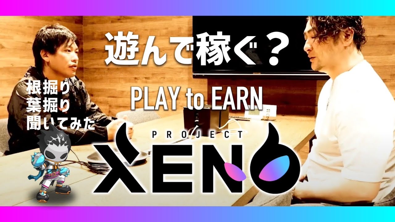 【超話題】遊びながら稼げるって本当？？最新のブロックチェーンゲームについていろいろ質問してみた！