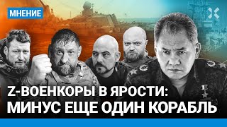 Z-военкоры ругают Путина: минус еще один корабль. «Цезарь Куников» затонул