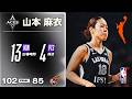 【WNBA】山本麻衣が日本人史上4人目のプレイオフ出場🔥