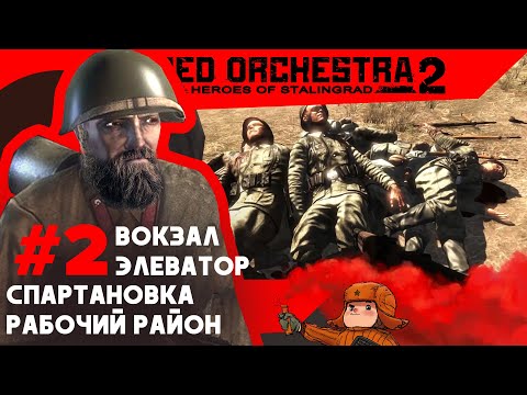 Video: Red Orchestra 2: Heroes Of Stalingrad • Side 2