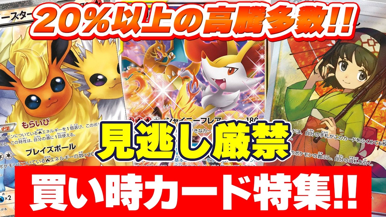 Pokémon Card Price Spike] Finally Rebounding!! Don't Miss These