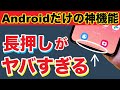 【Android】スマホが10倍便利になる！かこって検索機能の使い方！