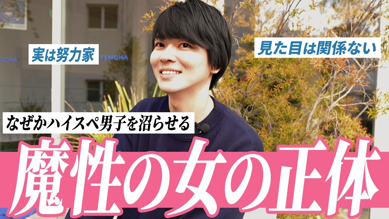 【魔性の女】なんであの人がハイスペ男子と！？理想が高すぎるのに婚活上手く行かせちゃう女性っているよね