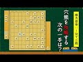 【終盤力】穴熊で粘る相手を一手で仕留める次の一手問題 全3問