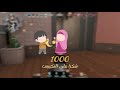 اليرت تكبيس 1000رمضان   