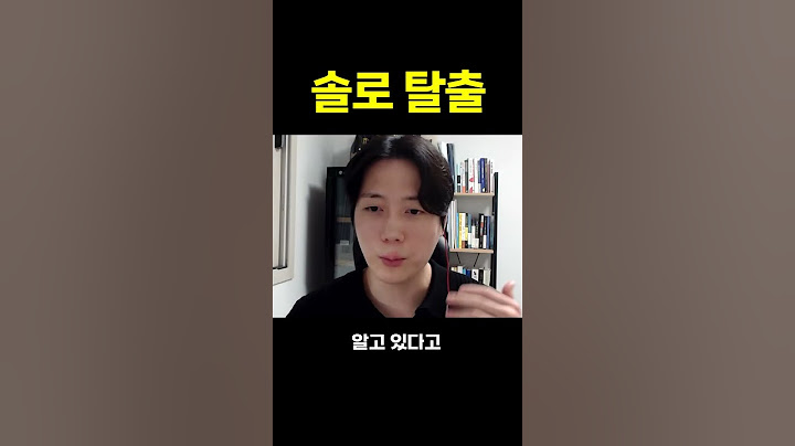 솔로 탈출 못하는 사람 특징