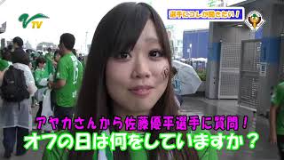 VERDY TV／第１回『選手にコレが聞きたい！』（佐藤優平選手編）