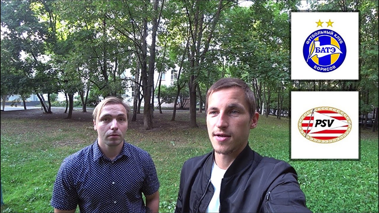 ПСВ – БАТЭ. Прогноз матча Лиги чемпионов ПСВ – БАТЭ. Прогноз матча Лиги чемпионов
