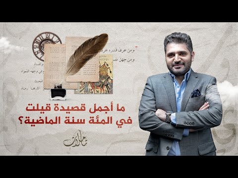 فيديو: كيف تودي السنة الماضية