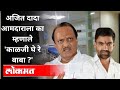 Ajit Pawar यांनी पाहिला लोकमतचा व्हिडीओ आणि केला MLA Nilesh Lanke यांना फोन | Maharashtra News