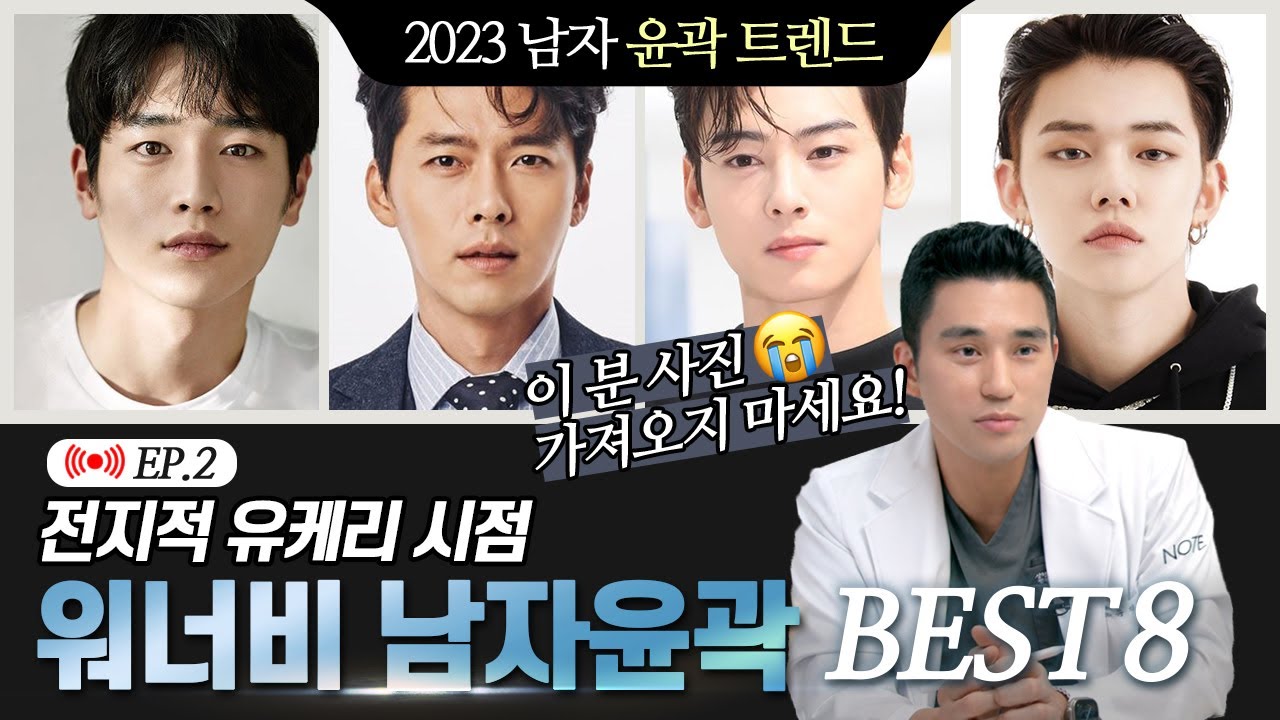 [유.케.리] 📍 ⭐️ 남자 베스트 윤곽 월드컵 2탄 ⭐️