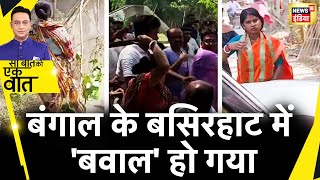 Sau Baat Ki Ek Baat : BJP प्रत्याशी Rekha Patra की TMC समर्थकों से बहस | Bengal | News18