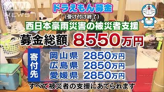 やり方 ドラえもん 募金 の