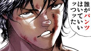【刃牙漫画】『範馬刃牙vsシコルスキー』フ●チンのままでいいんだよ おめェはッッ 漫画無料公開中ッッ!! |BAKI|【刃牙公式】