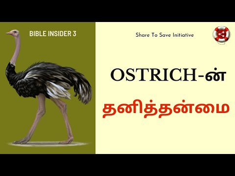 Ostrich-ன்  தனித்தன்மை | Uniqueness of Ostrich | Share to Save